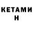 КЕТАМИН ketamine Crappy movie