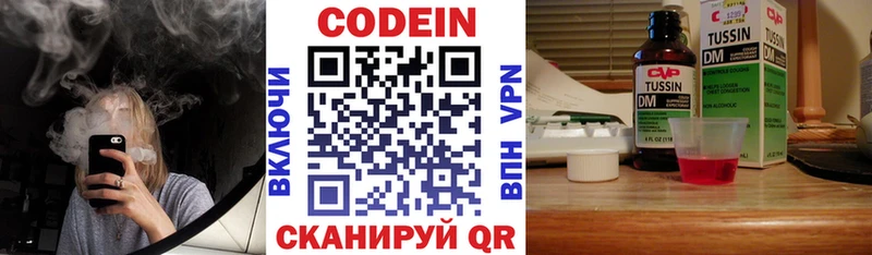 Codein напиток Lean (лин)  Устюжна 